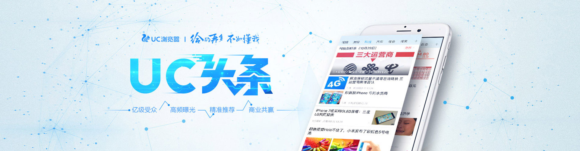 永登头条信息流